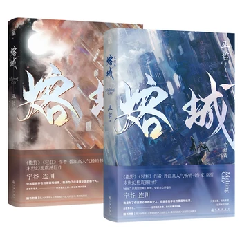 2 Livros de Fusão Oficial da Cidade Novela Por Wu Zhe Volume 1+2 Literatura Juvenil Romance Rong Cheng Chinês BL Livro de Ficção